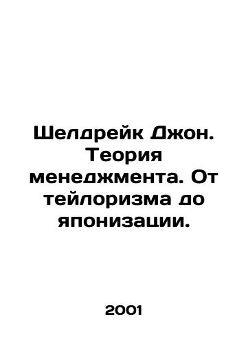 Sheldreyk Dzhon. Teoriya menedzhmenta. Ot teylorizma do yaponizatsii./Sheldrake John: Theory of Management. From Taylor to Japonization. In Russian - landofmagazines.com