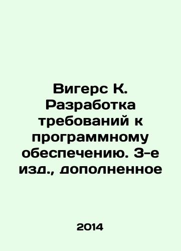 Vigers K. Razrabotka trebovaniy k programmnomu obespecheniyu. 3-e izd., dopolnennoe/Vigers K. Software Requirements Development, 3rd Edition, Enhanced In Russian - landofmagazines.com
