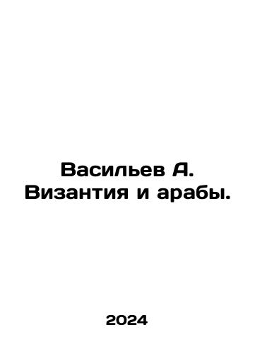 Vasilev A. Vizantiya i araby./Vasiliev A. Byzantium and the Arabs. In Russian - landofmagazines.com