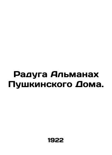 Raduga Almanakh Pushkinskogo Doma./The Rainbow Almanac of Pushkins House. In Russian - landofmagazines.com