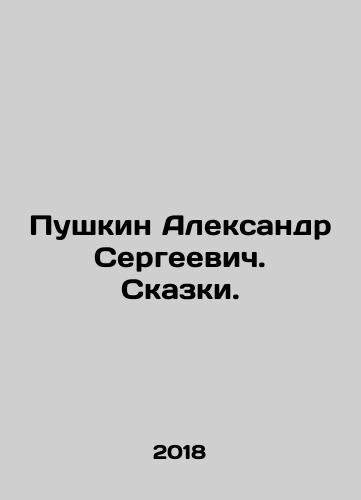Pushkin Aleksandr Sergeevich. Skazki./Pushkin Alexander Sergeevich. Tales. In Russian - landofmagazines.com