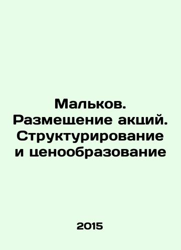 Malkov. Razmeshchenie aktsiy. Strukturirovanie i tsenoobrazovanie/Malkov. Stock Placement. Structuring and Pricing In Russian - landofmagazines.com