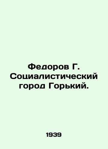 Fedorov G. Sotsialisticheskiy gorod Gorkiy./Fedorov G. Socialist city of Gorky. In Russian - landofmagazines.com