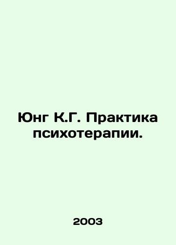 Yung K.G. Praktika psikhoterapii./Jung K.G. Psychotherapy Practice. In Russian - landofmagazines.com