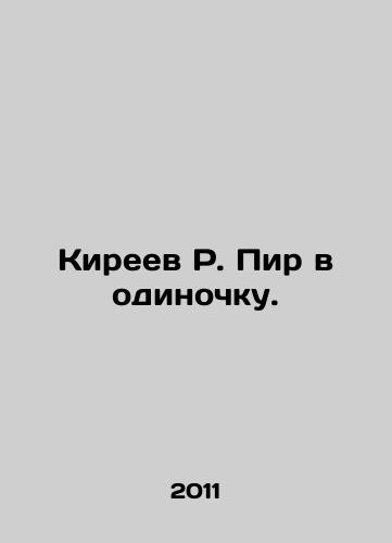 Kireev R. Pir v odinochku./Kireev R. Fir alone. In Russian - landofmagazines.com