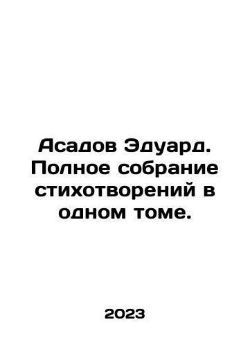 Asadov Eduard. Polnoe sobranie stikhotvoreniy v odnom tome./Asadov Edward. A complete collection of poems in one volume. In Russian - landofmagazines.com