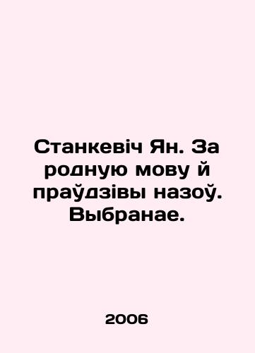 Stankevich Yan. Za rodnuyu movu y praudzivy nazou. Vybranae./Stankevich Yan. For my native land, I will call you right-wingers In Russian - landofmagazines.com