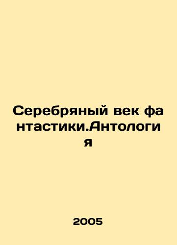 Serebryanyy vek fantastiki.Antologiya/Silver Age of Fiction. Anthology In Russian - landofmagazines.com