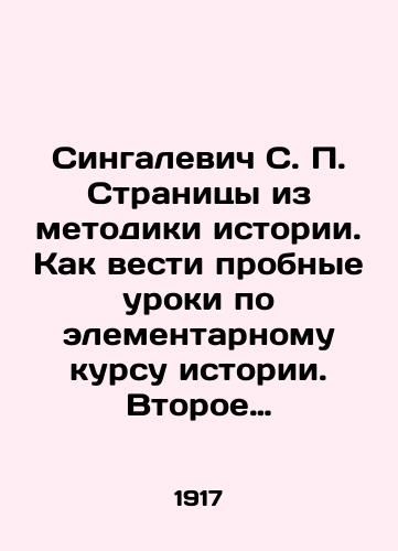 Singalevich S. P. Stranitsy iz metodiki istorii. Kak vesti probnye uroki po elementarnomu kursu istorii. Vtoroe dopolnennoe izdanie./Singalewicz S. P. Pages from History Methodology: How to Lead Trial Lessons on Elementary History Course. Second Supplement Edition. In Russian - landofmagazines.com