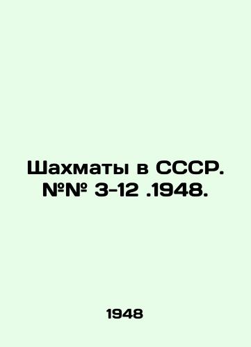 Shakhmaty v SSSR. ## 3-12.1948./Chess in the USSR. # # 3-12.1948. In Russian - landofmagazines.com