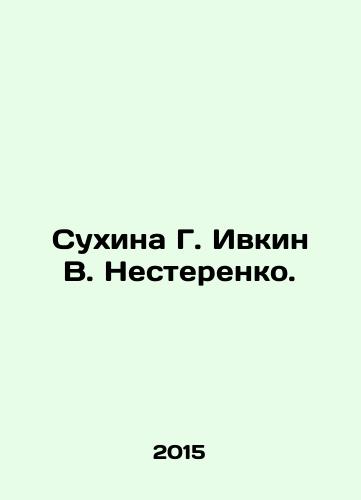 Sukhina G. Ivkin V. Nesterenko./Sukhina G. Ivkin V. Nesterenko. In Russian - landofmagazines.com