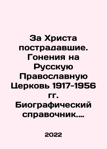 Za Khrista postradavshie. Goneniya na Russkuyu Pravoslavnuyu Tserkov 1917-1956 gg. Biograficheskiy spravochnik. Kn.8. T.1/For Christ the Suffered. Persecution of the Russian Orthodox Church 1917-1956. Biographical reference book. Book 8. T.1 In Russian - landofmagazines.com