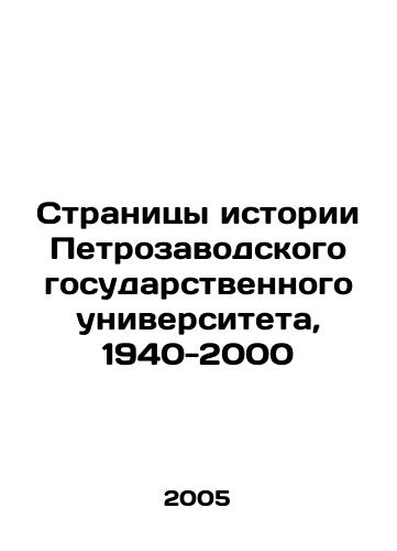Stranitsy istorii Petrozavodskogo gosudarstvennogo universiteta, 1940-2000/Pages of History of Petrozavodsk State University, 1940-2000 In Russian - landofmagazines.com