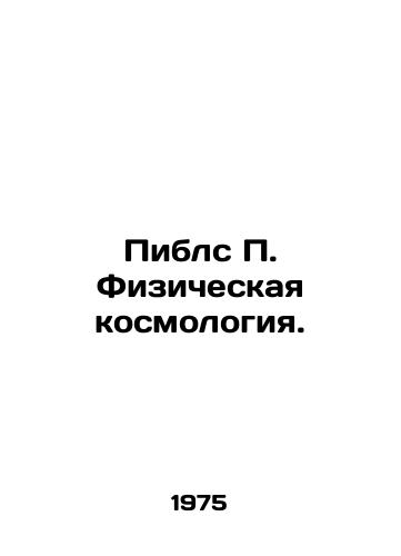 Pibls P. Fizicheskaya kosmologiya./eebles P. Physical Cosmology In Russian - landofmagazines.com