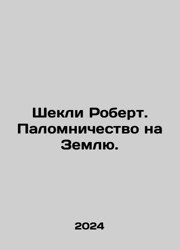 Shekli Robert. Palomnichestvo na Zemlyu./Sheckley Robert. Pilgrimage to Earth. In Russian - landofmagazines.com