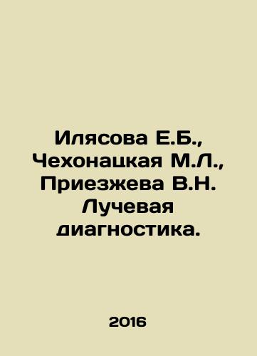 Ilyasova E.B.,  Chekhonatskaya M.L.,  Priezzheva V.N. Luchevaya diagnostika./Ilyasova E.B.,  Chekhonatskaya M.L.,  Priezzheva V.N. Radiation diagnostics. In Russian - landofmagazines.com