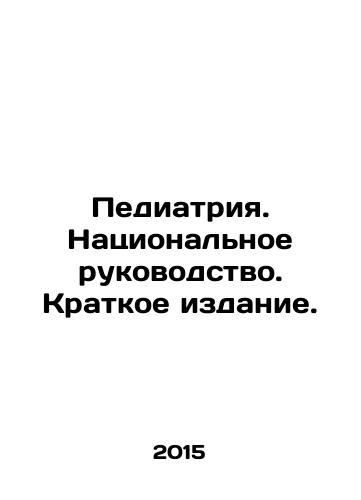 Pediatriya. Natsionalnoe rukovodstvo. Kratkoe izdanie./Pediatrics. The National Guide. A Brief Edition. In Russian - landofmagazines.com