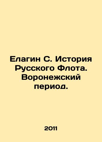Elagin S. Istoriya Russkogo Flota. Voronezhskiy period./Elagin S. History of the Russian Fleet. Voronezh Period. In Russian - landofmagazines.com