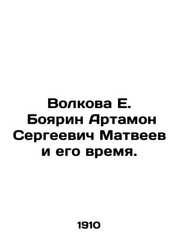 Volkova E. Boyarin Artamon Sergeevich Matveev i ego vremya./Volkova E. Boyarin Artamon Sergeevich Matveyev and his time. In Russian - landofmagazines.com