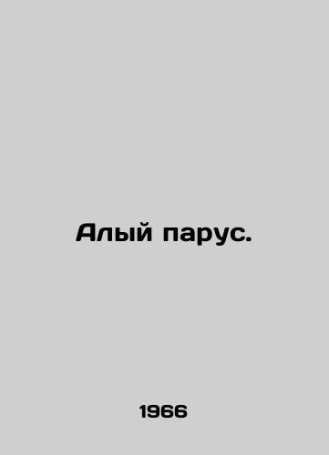 Alyy parus./Scarlet Sail. In Russian - landofmagazines.com