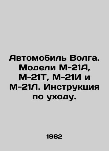 Avtomobil Volga. Modeli M-21A, M-21T, M-21I i M-21L. Instruktsiya po ukhodu./Volga automobile. Models M-21A, M-21T, M-21I and M-21L. Care instructions. In Russian - landofmagazines.com