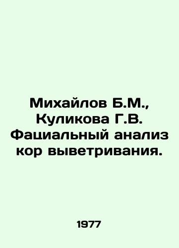 Mikhaylov B.M.,  Kulikova G.V. Fatsialnyy analiz kor vyvetrivaniya./Mikhailov B.M.,  Kulikova G.V. Phasal analysis of weathering crusts. In Russian - landofmagazines.com