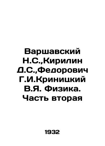 Varshavskiy N.S., Kirilin D.S., Fedorovich G.I.Krinitskiy V.Ya. Fizika. Chast vtoraya/Varshavsky N.S.,  Kirilin D.S.,  Fedorovich G.I. Krinitsky V.Ya. Physics. Part Two In Russian - landofmagazines.com
