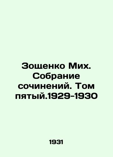 Zoshchenko Mikh. Sobranie sochineniy. Tom pyatyy.1929-1930/Zoshchenko Mikh. Collection of Works. Volume Five. 1929-1930 In Russian - landofmagazines.com
