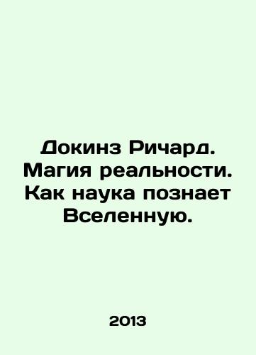 Dokinz Richard. Magiya realnosti. Kak nauka poznaet Vselennuyu./Richard Dawkins: The Magic of Reality: How Science Understands the Universe. In Russian - landofmagazines.com