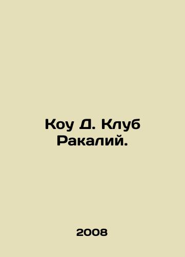 Kou D. Klub Rakaliy./Coe D. Rakali Club. In Russian - landofmagazines.com