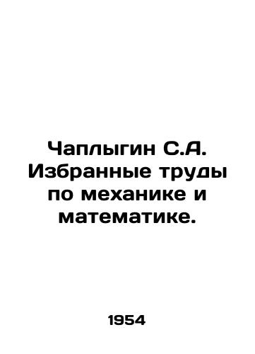 Chaplygin S.A. Izbrannye trudy po mekhanike i matematike./Chaplygin S.A. Selected works on mechanics and mathematics. In Russian - landofmagazines.com