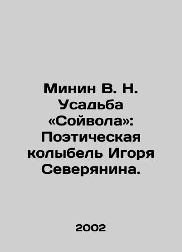 Minin V. N. Usadba «Soyvola»: Poeticheskaya kolybel Igorya Severyanina./Minin V. N. Soivola Manor: The Poetic Cradle of Igor Severyanin. In Russian - landofmagazines.com