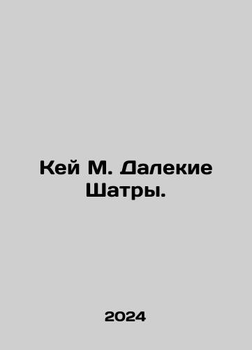 Key M. Dalekie Shatry./Kay M. Far Tents. In Russian - landofmagazines.com