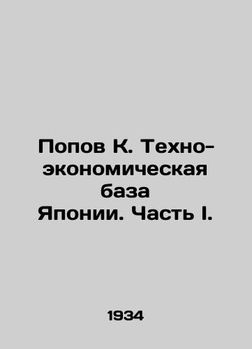 Popov K. Tekhno-ekonomicheskaya baza Yaponii. Chast I./Popov K. Techno-economic Base of Japan. Part I. In Russian - landofmagazines.com