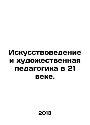 Iskusstvovedenie i khudozhestvennaya pedagogika v 21 veke./Art History and Art Education in the 21st Century. In Russian - landofmagazines.com