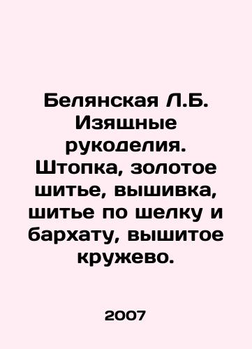 Belyanskaya L.B. Izyashchnye rukodeliya. Shtopka, zolotoe shite, vyshivka, shite po shelku i barkhatu, vyshitoe kruzhevo./Belyanskaya L.B. Fine handicrafts. Foot, gold sewing, embroidery, silk and velvet sewing, embroidered lace. In Russian - landofmagazines.com