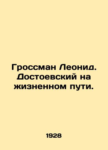 Grossman Leonid. Dostoevskiy na zhiznennom puti./Grossman Leonid Dostoyevsky on the Way of Life. In Russian - landofmagazines.com