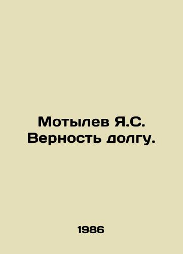 Motylev Ya.S. Vernost dolgu./Y.S. Motyl True to Duty. In Russian - landofmagazines.com