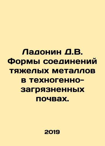 Ladonin D.V. Formy soedineniy tyazhelykh metallov v tekhnogenno-zagryaznennykh pochvakh./Ladonin D.V. Forms of heavy metal compounds in technogenically contaminated soils. In Russian - landofmagazines.com