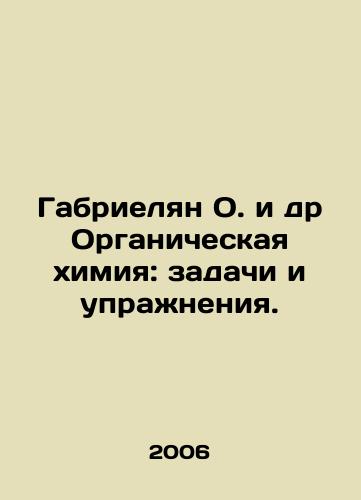 Gabrielyan O. i dr Organicheskaya khimiya: zadachi i uprazhneniya./Gabrielian O. et al. Organic chemistry: tasks and exercises. In Russian - landofmagazines.com