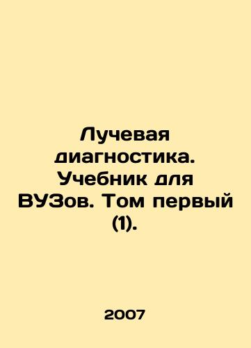 Luchevaya diagnostika. Uchebnik dlya VUZov. Tom pervyy (1)./Radiation Diagnostics. Textbook for Higher Education. Volume One (1). In Russian - landofmagazines.com