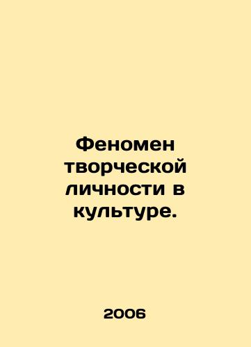Fenomen tvorcheskoy lichnosti v kulture./The Creative Personality Phenomenon in Culture. In Russian - landofmagazines.com