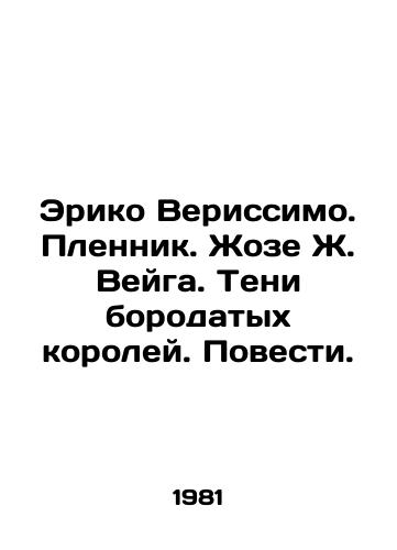 Eriko Verissimo. Plennik. Zhoze Zh. Veyga. Teni borodatykh koroley. Povesti./Erico Verissimo. Captive. José J. Veiga. Shadows of bearded kings. Tales. In Russian - landofmagazines.com