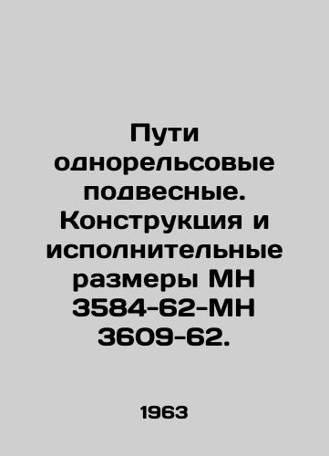 Puti odnorelsovye podvesnye. Konstruktsiya i ispolnitelnye razmery MN 3584-62-MN 3609-62./Single-track suspension. Design and executive dimensions of MH 3584-62-MH 3609-62. In Russian - landofmagazines.com