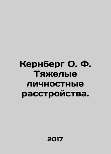 Kernberg O. F. Tyazhelye lichnostnye rasstroystva./Kernberg O. F. Severe Personality Disorders. In Russian - landofmagazines.com