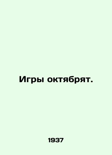 Igry oktyabryat./Games October. In Russian - landofmagazines.com