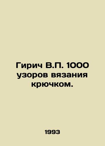 Girich V.P. 1000 uzorov vyazaniya kryuchkom./Giric V.P. 1000 patterns of crochet. In Russian - landofmagazines.com