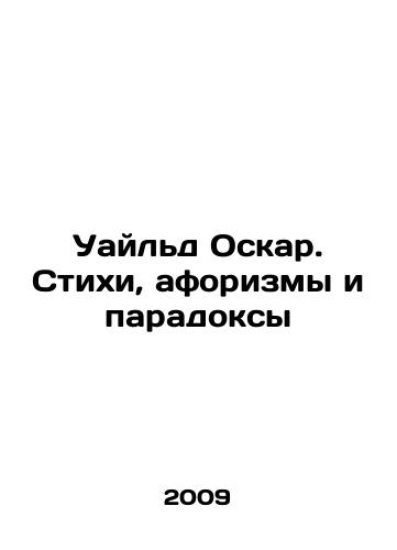 Uayld Oskar. Stikhi, aforizmy i paradoksy/Wilde Oscar. Poems, aphorisms, and paradoxes In Russian - landofmagazines.com