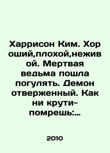 Kharrison Kim. Khoroshiy,plokhoy,nezhivoy. Mertvaya vedma poshla pogulyat. Demon otverzhennyy. Kak ni kruti-pomresh: Fantasticheskie romany. 4 knigi./Harrison Kim. The good, the bad, the inanimate. The dead witch went for a walk. The demon is an outcast In Russian - landofmagazines.com