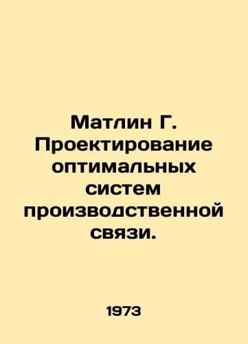 Matlin G. Proektirovanie optimalnykh sistem proizvodstvennoy svyazi./Matlin G. Designing optimal production communication systems. In Russian - landofmagazines.com